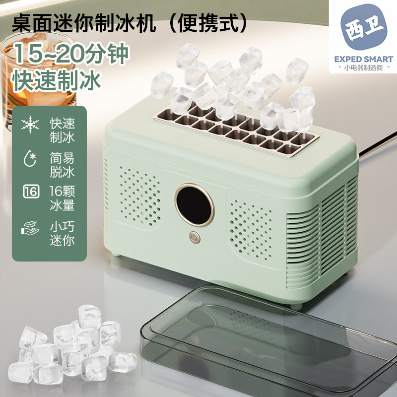 110V桌面小型制冰机迷你便携家用办公室露营车载方块冰自动制冰盒图片