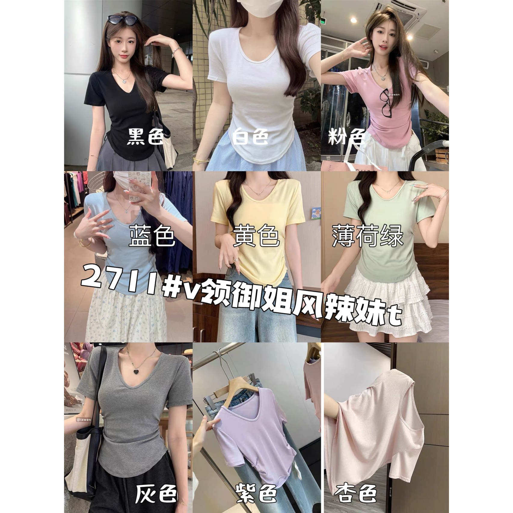 【2711】夏季修身显瘦薄款休闲上衣T恤