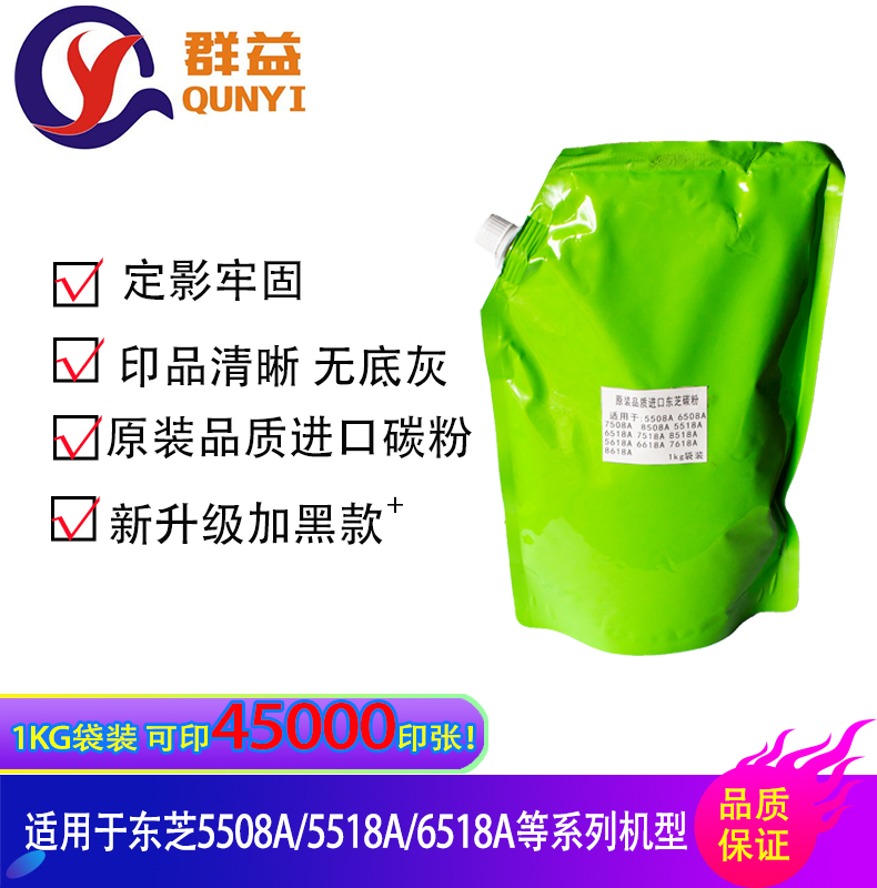 东芝复印机碳粉5518A/6518A/7518A/8518A/7618A/8618进口品质碳粉