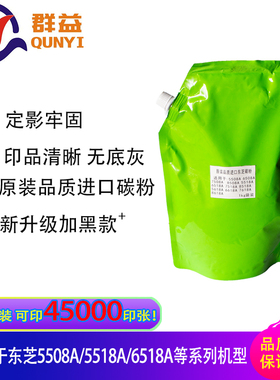 东芝复印机碳粉5518A/6518A/7518A/8518A/7618A/8618进口品质碳粉