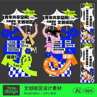 创意潮流青年文创共享空间商城场户外市集夜市摊位门头异性标牌ai