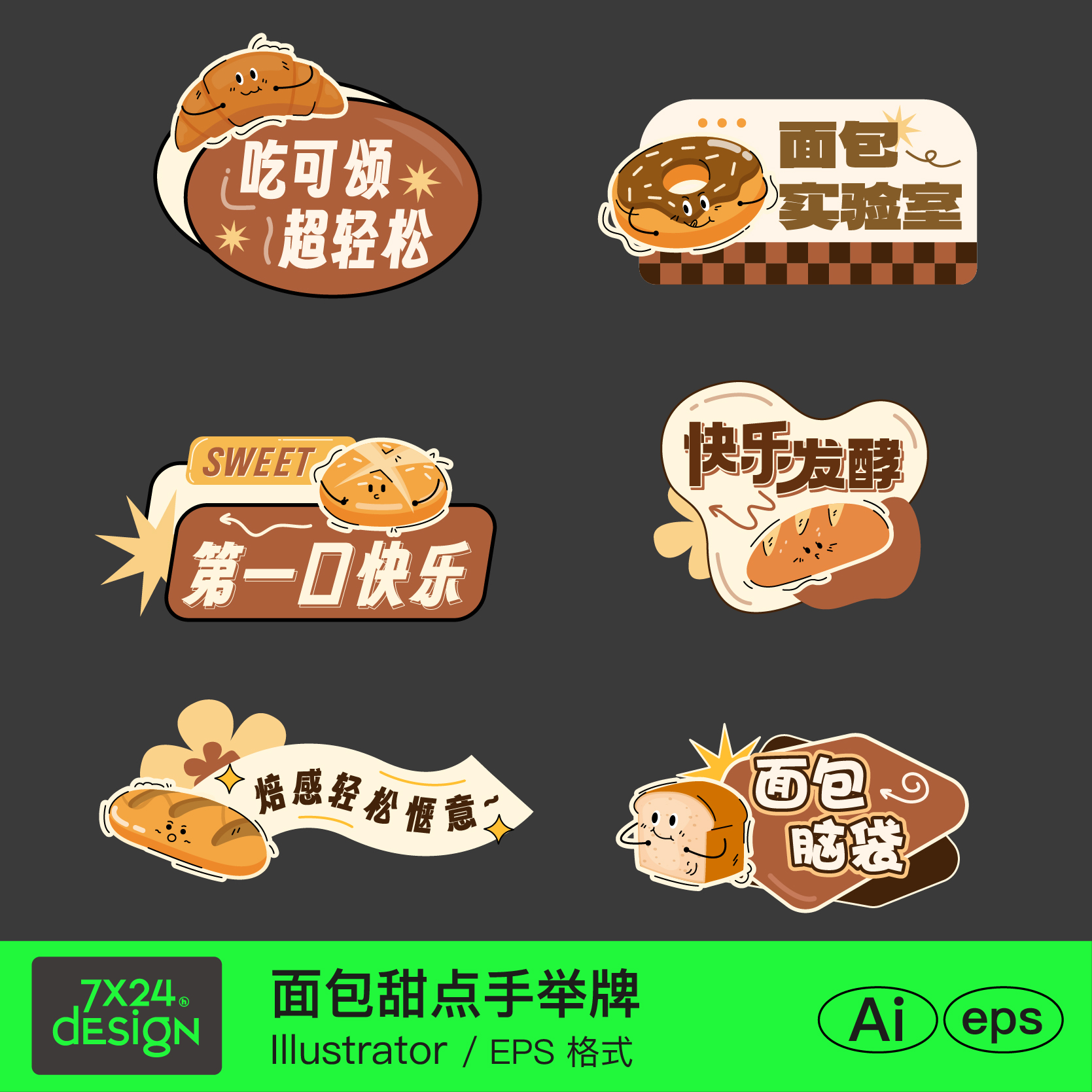 可爱卡通面包甜点美食市集活动宣传拍照手举牌异形贴纸AI矢量素材