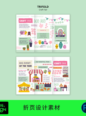 创意插画简约手工艺品市集展览会活动邀请函简介宣传画册三折单页