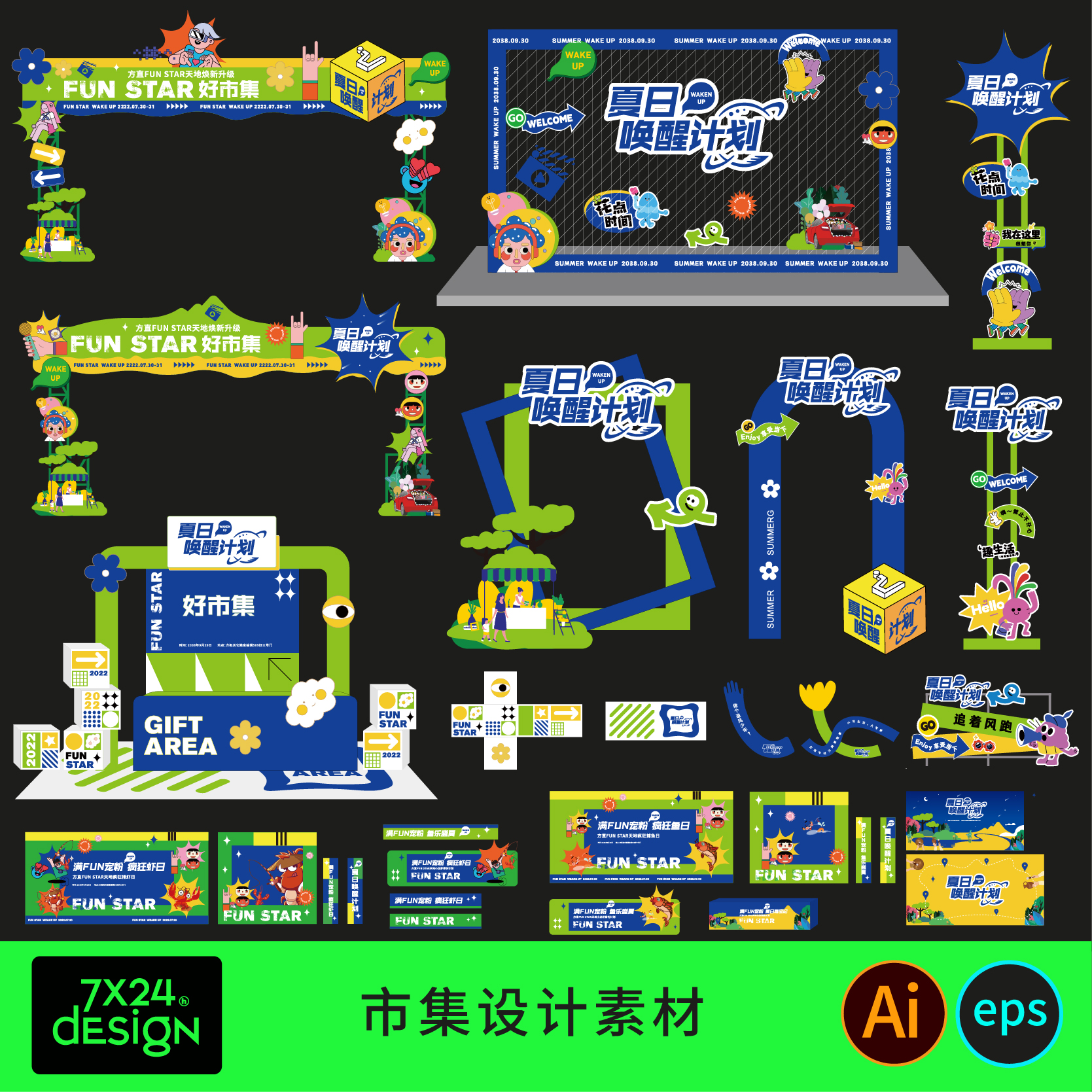 创意蓝绿色潮流户外市集市商场活动展板美陈指示牌拍照框打卡素材