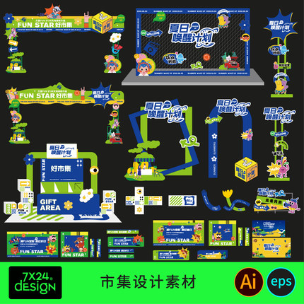 创意蓝绿色潮流户外市集市商场活动展板美陈指示牌拍照框打卡素材