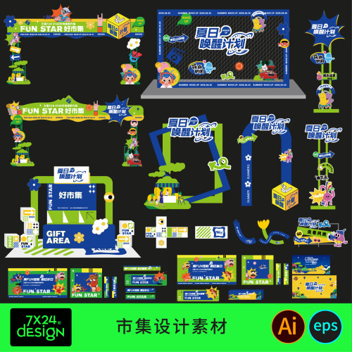 创意蓝绿色潮流户外市集市商场活动展板美陈指示牌拍照框打卡素材
