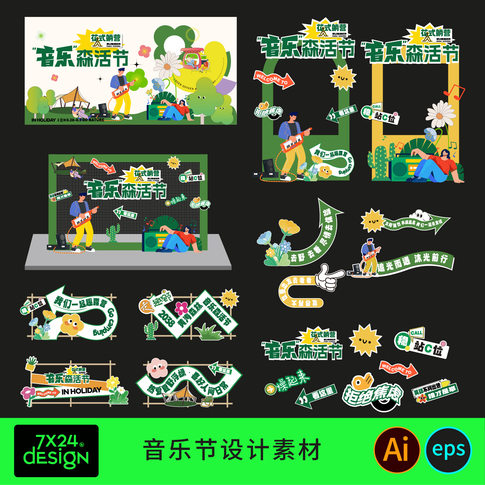 创意森林室户外露营音乐节海报背设计素材/源文件