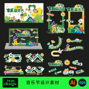 创意森林室户外露营音乐节海报背景板拍照框打卡点指示手举牌素材