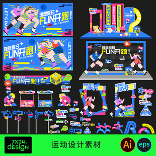 创意潮流运动会嘉年华市集市摊位拍照框打卡点手举牌展板美陈素材