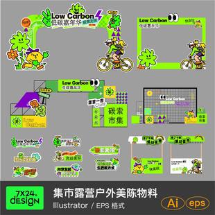 集市室外美陈商场运动骑行设计EPS矢量素材AI会场布置背景墙露营