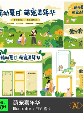 卡通可爱绿色趣味创意宠物猫狗嘉年华运动会门头插画背景板展板ai