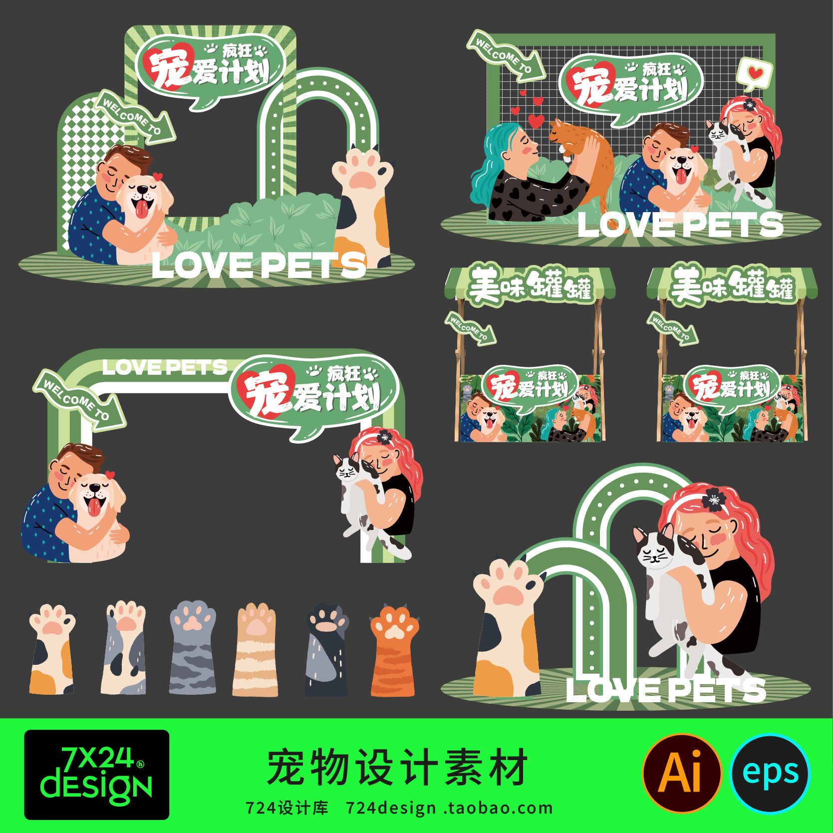 创意趣味卡通可爱宠物猫狗宠物店美陈堆头拍照框打卡点设计ai素材
