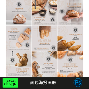 面包店节脑袋新品上市活动宣传画册海报折页展板菜单PSD素材模板