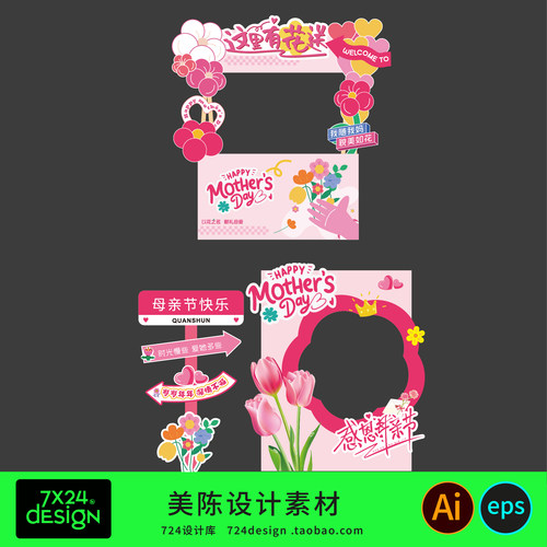 创意母亲节粉色花朵蝴蝶结拍照框打卡指示牌摊位设计AI矢量文件