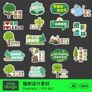 绿色公益派对打卡kt板手持牌设计植树节保护环境活动手举牌素材