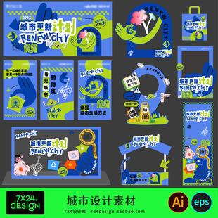 创意城市更新活动节能绿色环保物料摊位海报背景板拍照打卡点素材