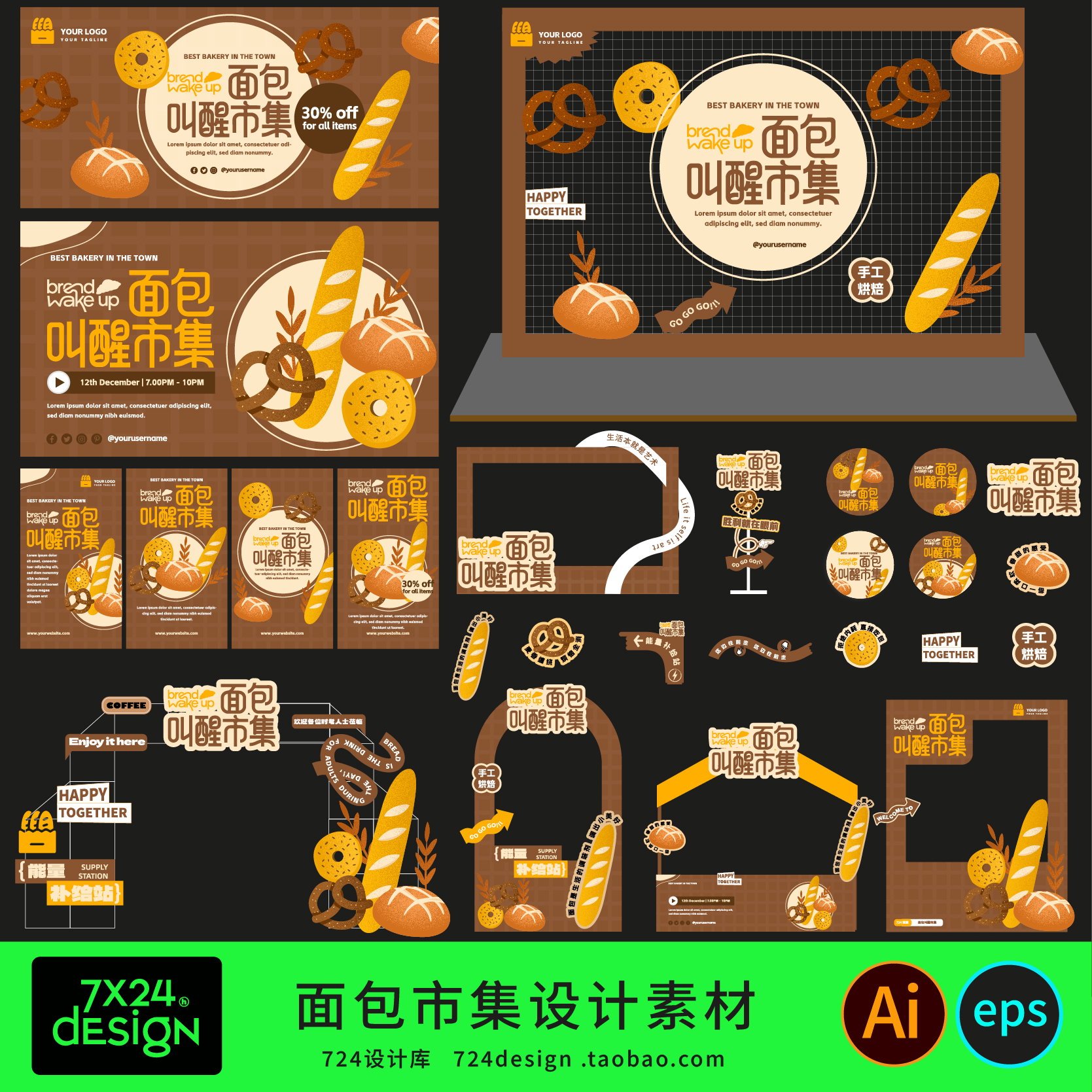 面包市集市店品牌设计素材贴纸海报美陈物料门头拍照框模板ai+eps