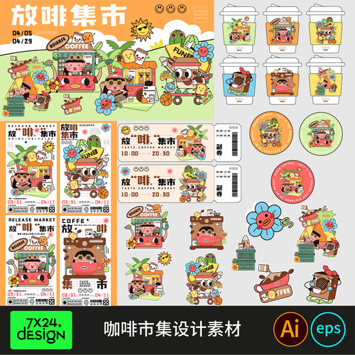 咖啡商场城市集插画海报美食节社交生活户外活动卡通手绘风ai素材