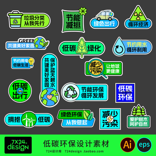 绿色低碳环保主题宣传手举拿持牌异形拍照牌打卡点设计ai+eps素材