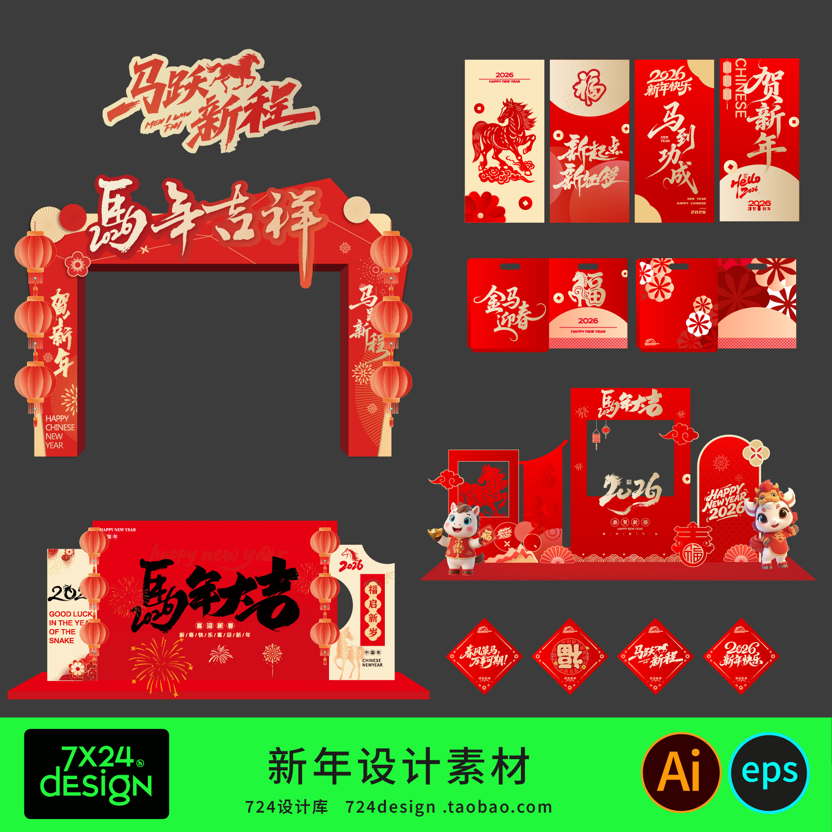 2026马年新年设计素材红色春节装饰元素拱门头背景板红包AI美陈