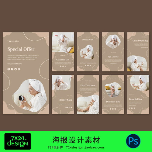 美容护肤SPA宣传海报设计素材简约高端级感商业广告模板PSD源文件