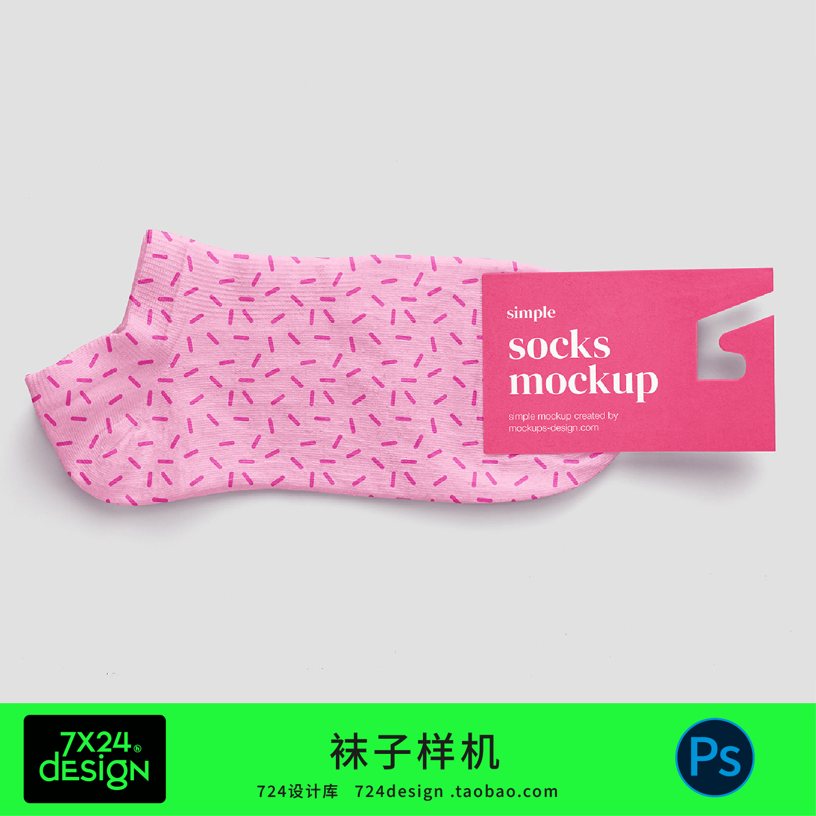 标签牌品质感袜子样机PSD设计素材简约小腿袜品牌贴图展示模板