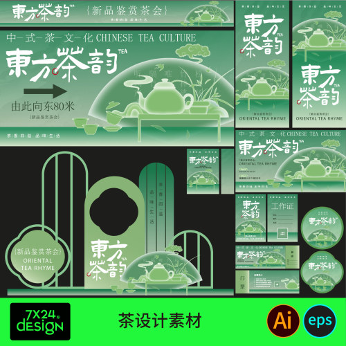 高端新中式国风茶韵文化禅意餐厅活动物料横幅背景展板海报I素材
