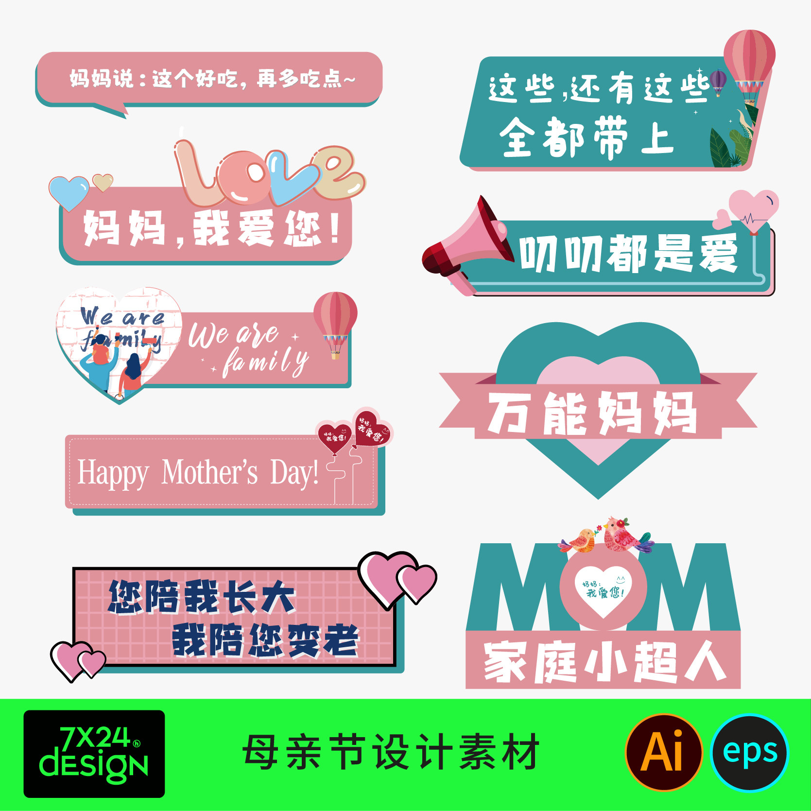 创意简约高端级感母亲节文案手举拿持牌标识牌贴纸拍照打卡ai素材