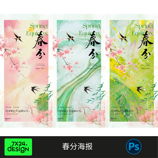 唯美绿色春天分节气插画海报微信长图节日活动宣传设计psd源文件