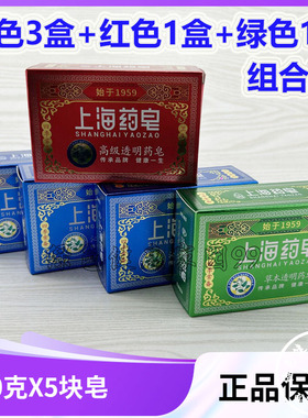 组合装 上海药皂高级透明药皂130g 草本沁凉醒肤皂洗澡洁面沐浴皂