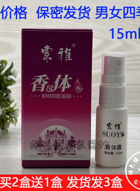 正品 索雅香体露狐克液腋臭去狐臭水香体止汗露喷雾腋下男女腋窝