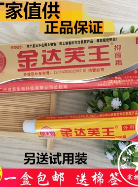 正品广州迪美金达肤王软膏达芙王达肤王草本抗菌乳膏金达夫王包邮