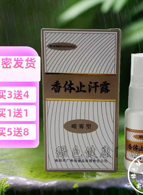 正品保证 买5送8 西施腋香露20ml 香汗止汗露腋臭男女体臭喷剂