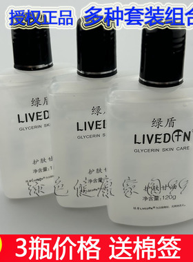 正品绿盾护肤甘油保湿滋润补水防裂芦荟橄榄油全身干燥起皮润嫩肤