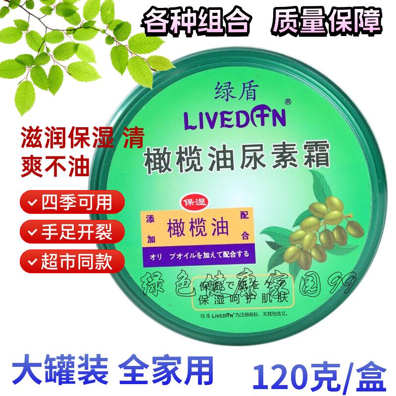 绿盾橄榄油薰衣草保湿滋润护手霜