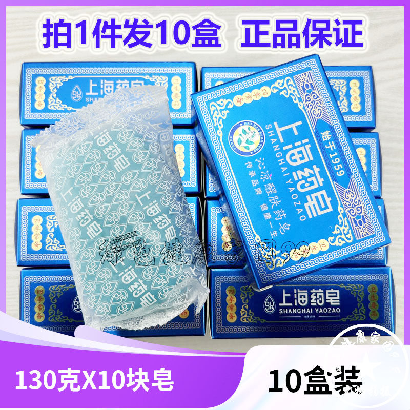 10盒装 上海药皂沁凉醒肤药皂沐浴肥皂高级透明皂洗澡草本香皂