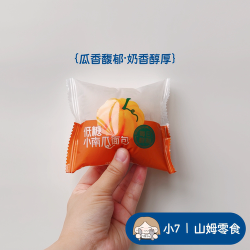 小7【低糖小南瓜面包】