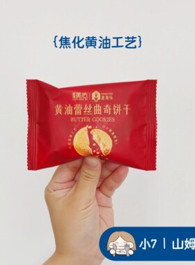 小7【星美乐黄油蕾丝曲奇饼干】