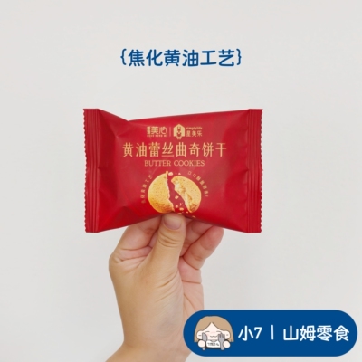 小7【星美乐黄油蕾丝曲奇饼干】
