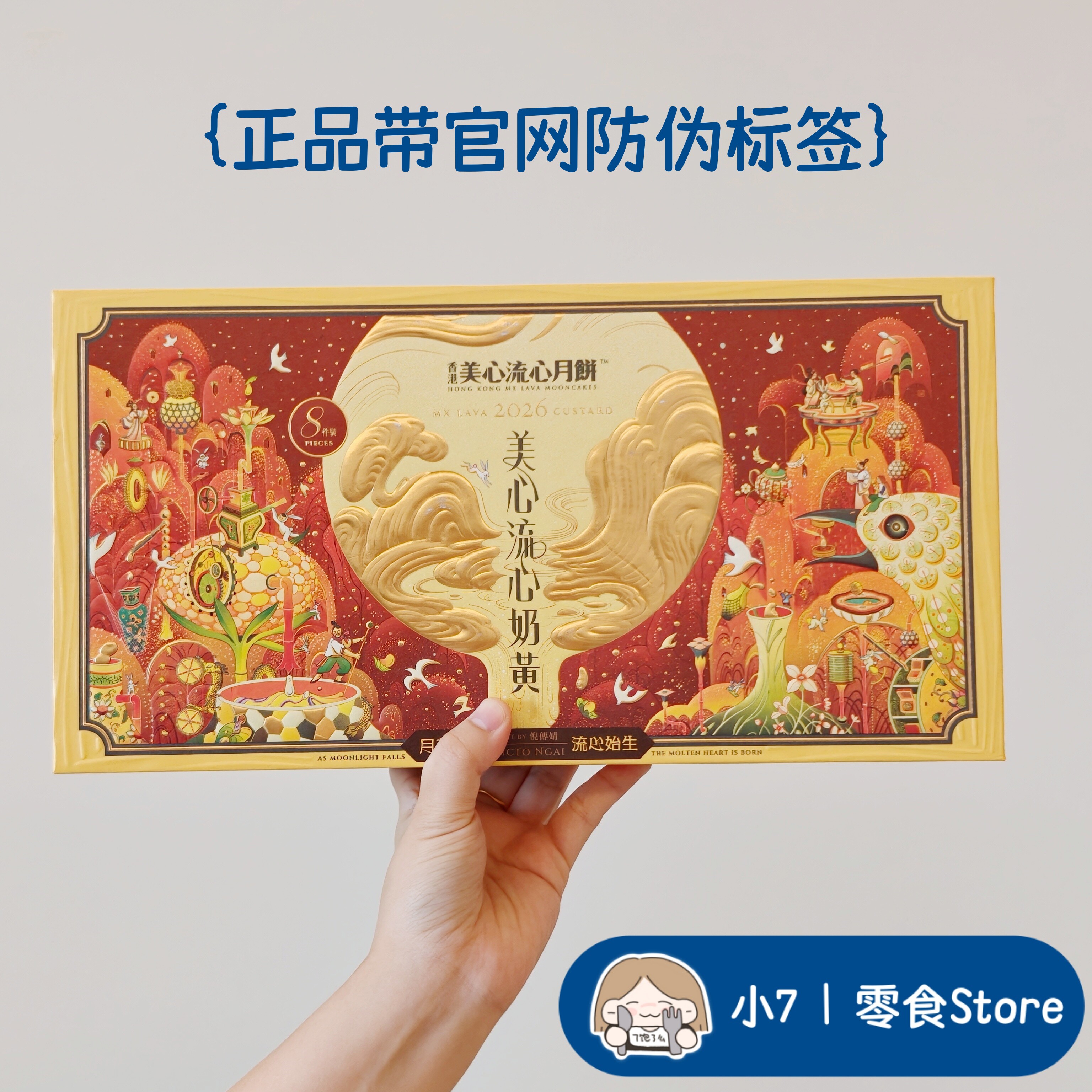 【美心流心奶黄月饼】小7