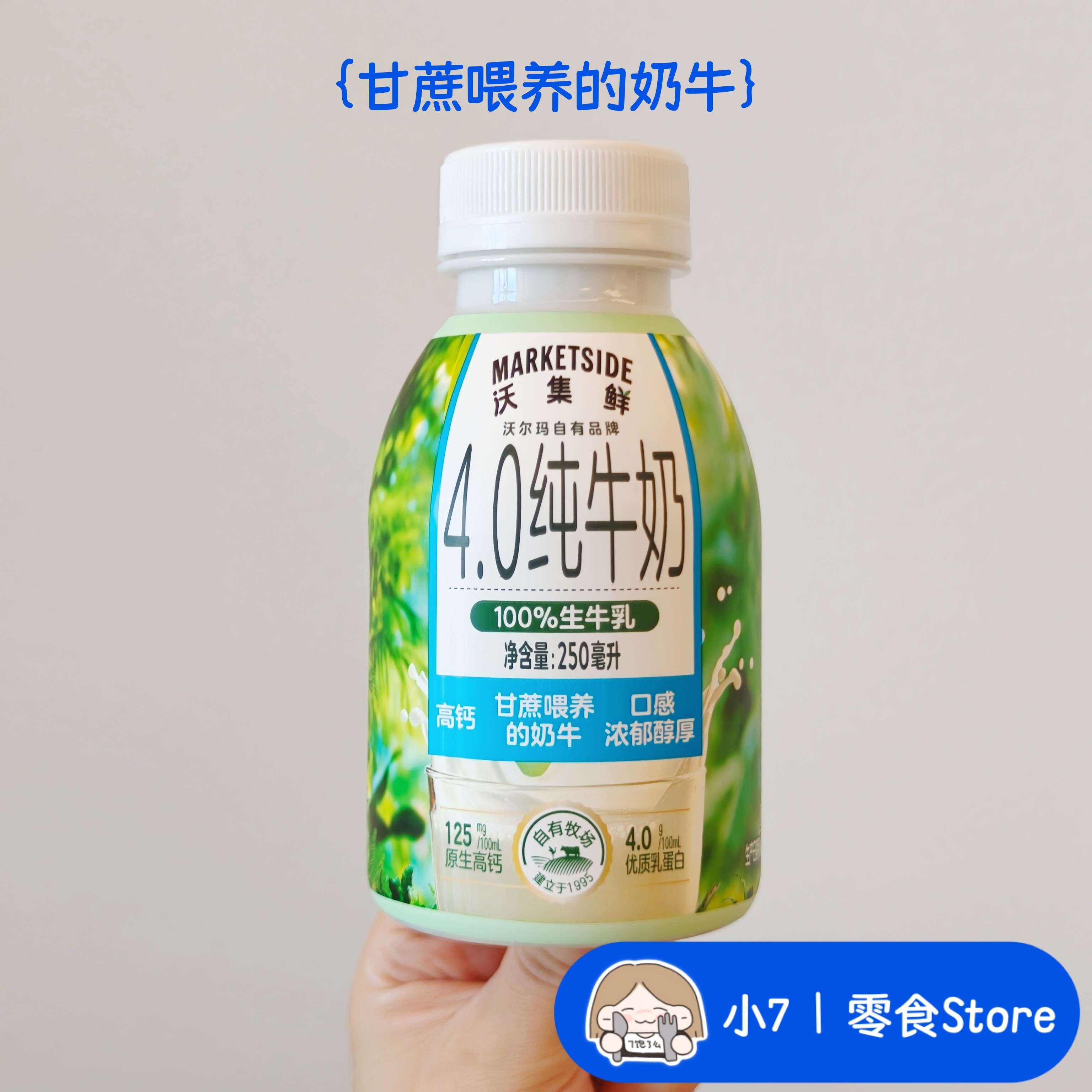 小7【4.0纯牛奶迷你装】