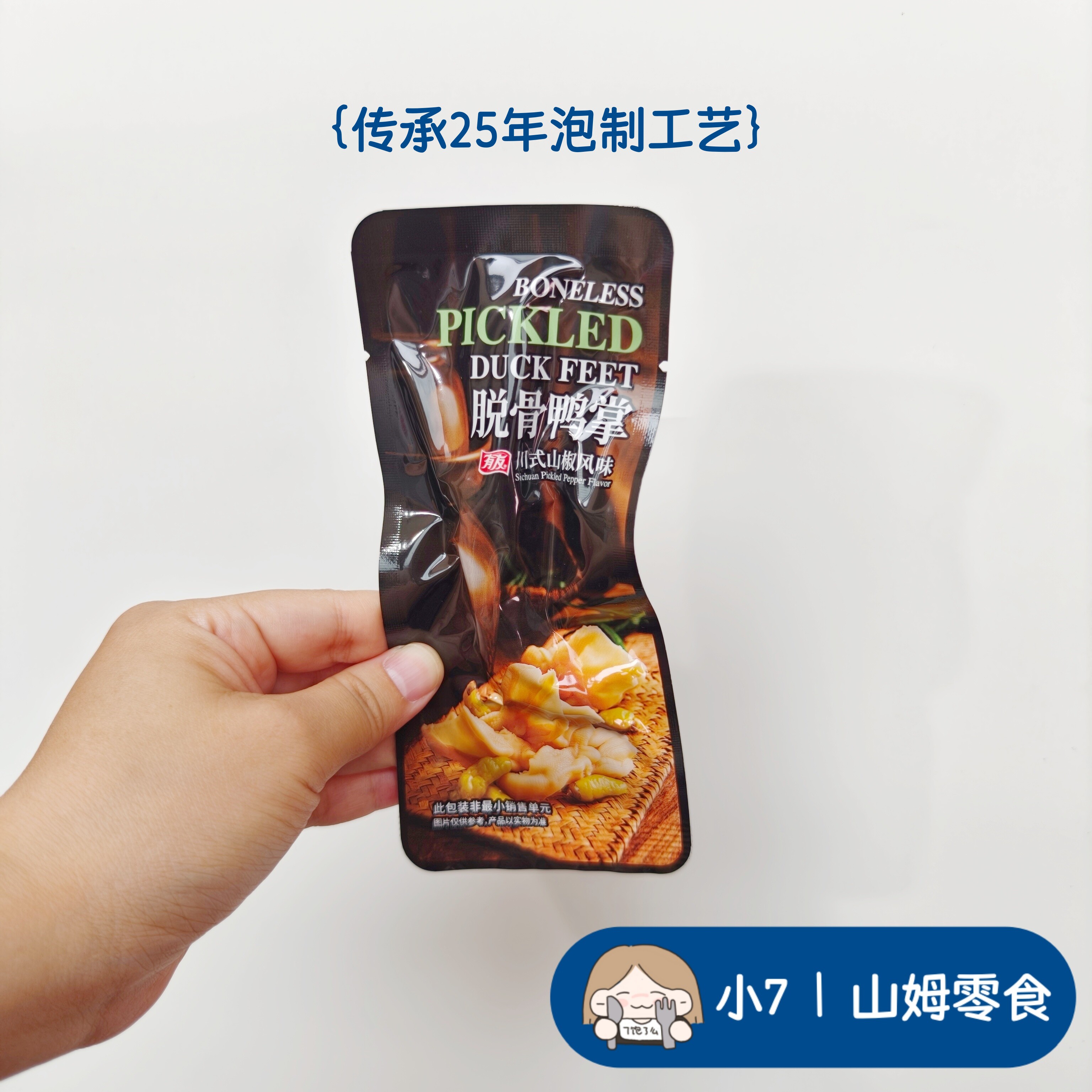 小7【有友脱骨鸭掌】
