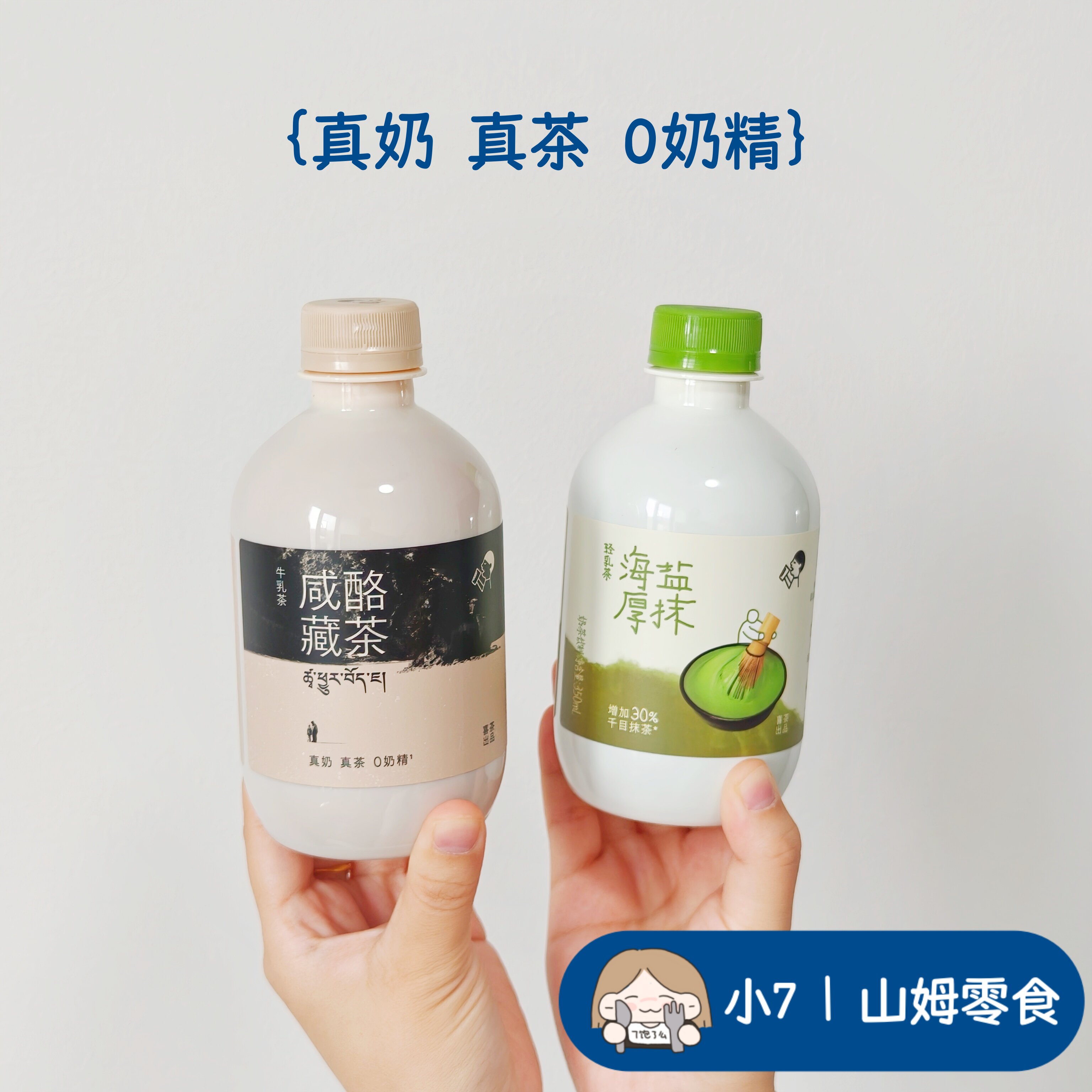 小7山姆【咸酪藏茶牛乳茶奶茶】