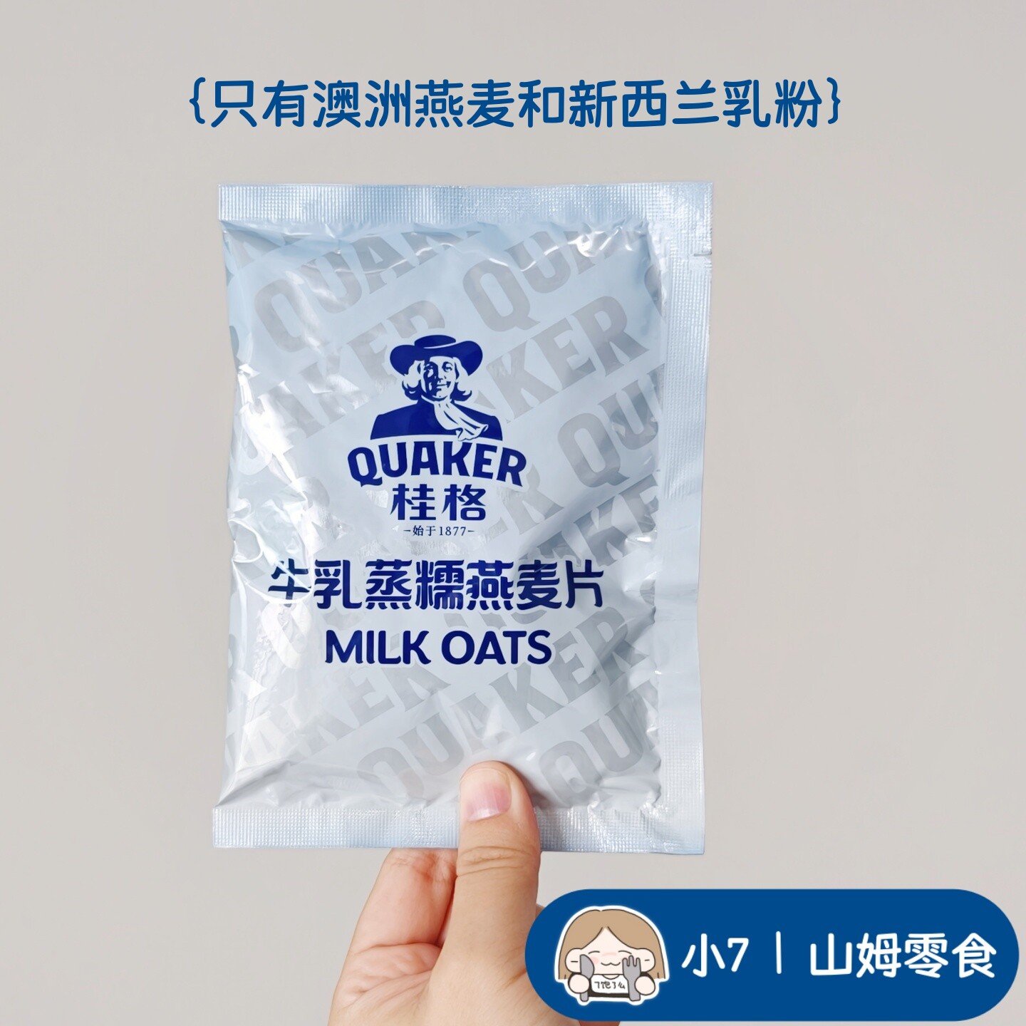 小7【桂格牛乳蒸糯燕麦片】