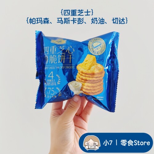 小7【Tafe四重芝心薄脆饼干】