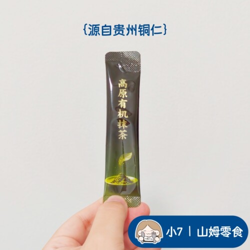 小7【GUITEA高原有机抹茶】