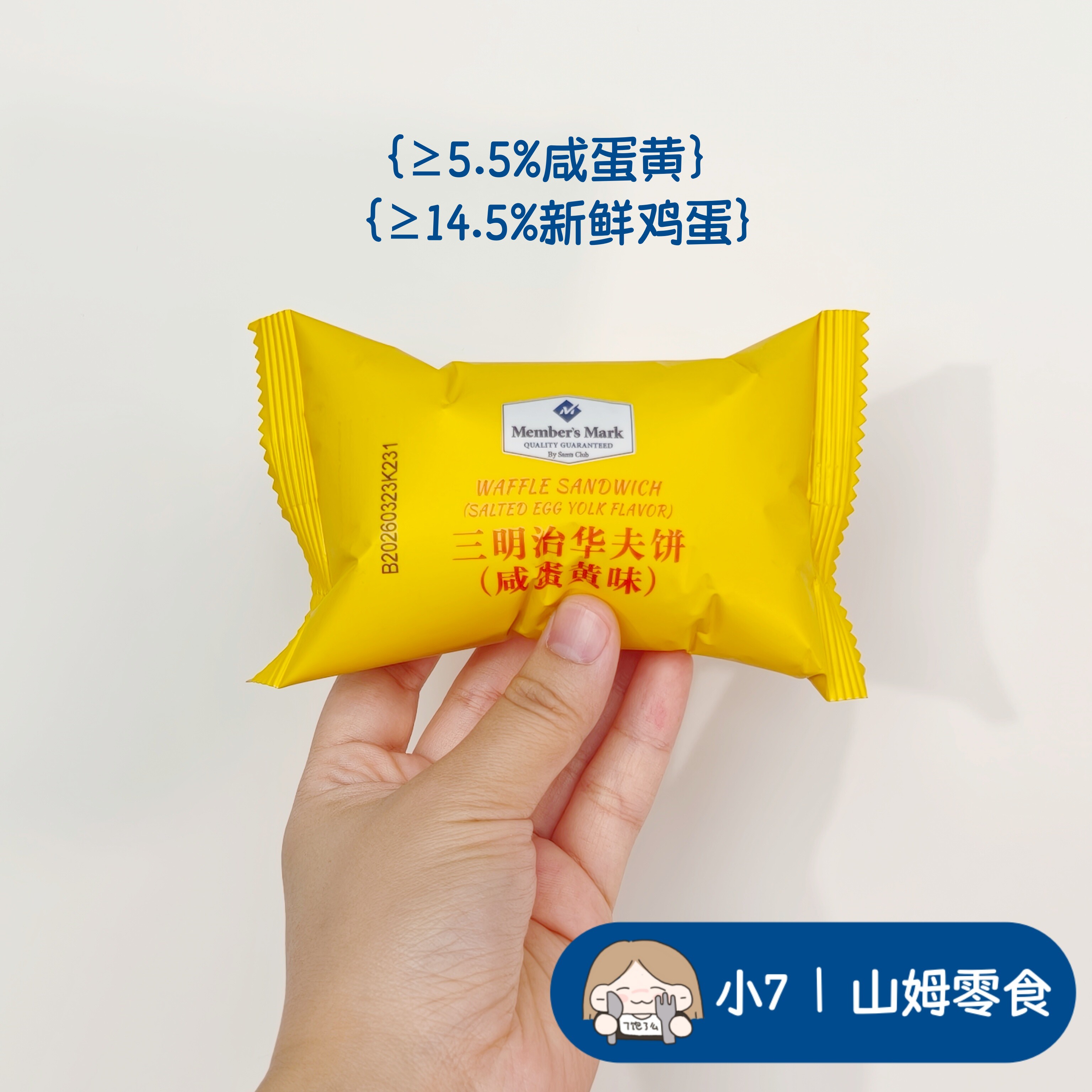 小7【MM三明治华夫饼咸蛋黄味】图片