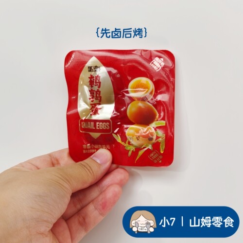 小7山【蛋皇无抗鹌鹑蛋】