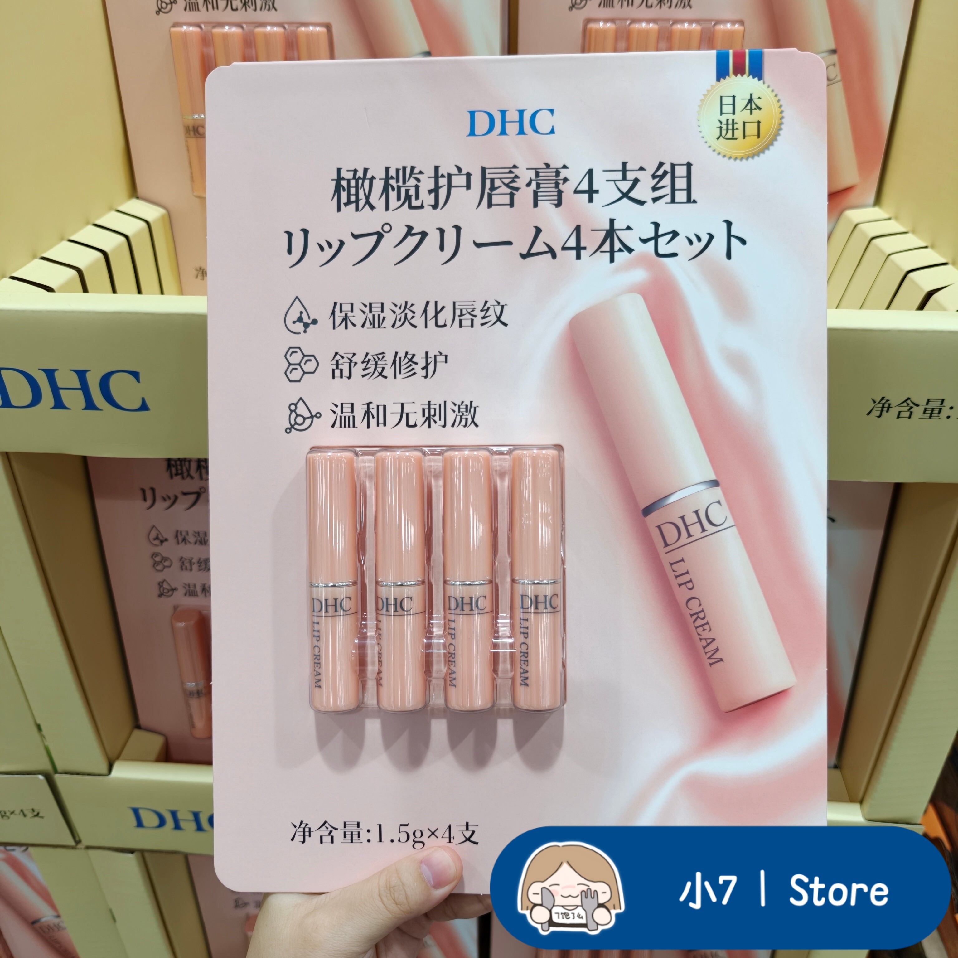 小7【DHC日本进口橄榄护唇膏】