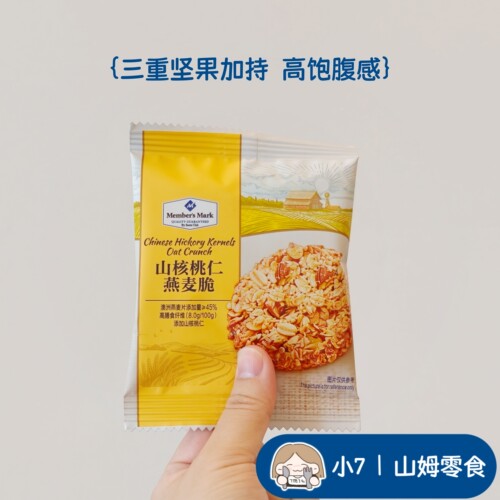 小7【MM山核桃仁燕麦脆】